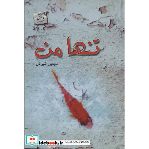 کتاب تنها من