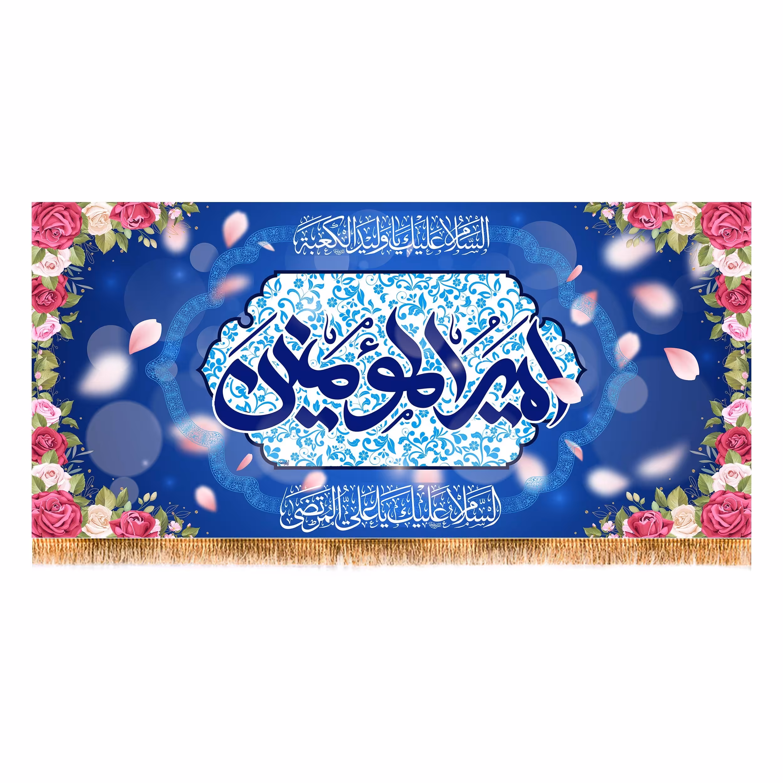 پرچم ولادت حضرت علی (ع) سایز 300x140 سانتی متر کد 9434