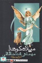 قیمت و خرید کتاب مهمانی خداحافظی اثر میلان کوندرا | ایده بوک