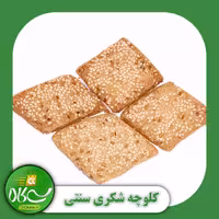 کلوچه شکری سنتی 1 کیلوگرمی سیکالا