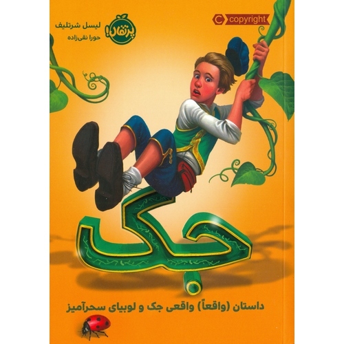 جک