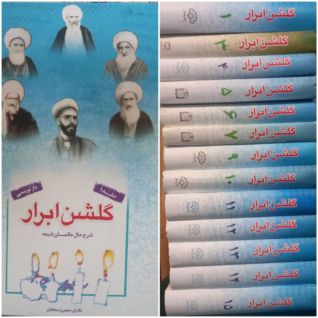 گلشن ابرار 15 جلد