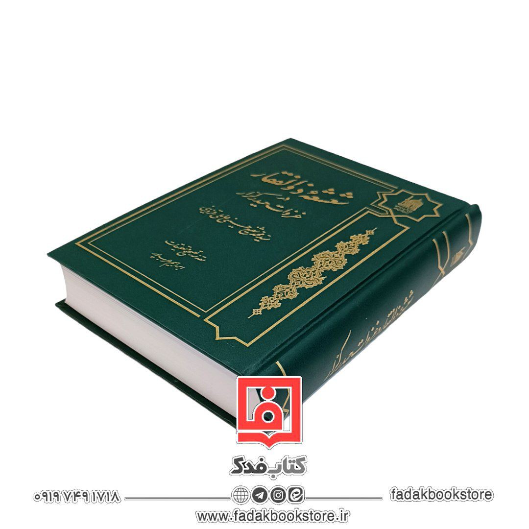 شعشعه ذوالفقار در غزوات حیدر کرار