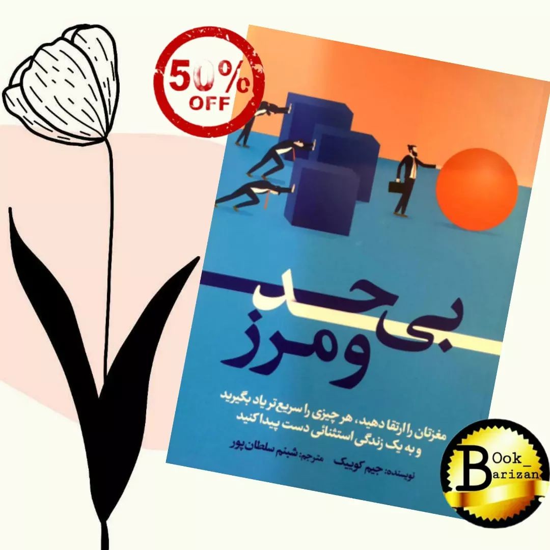 کتاب بی حد و مرز