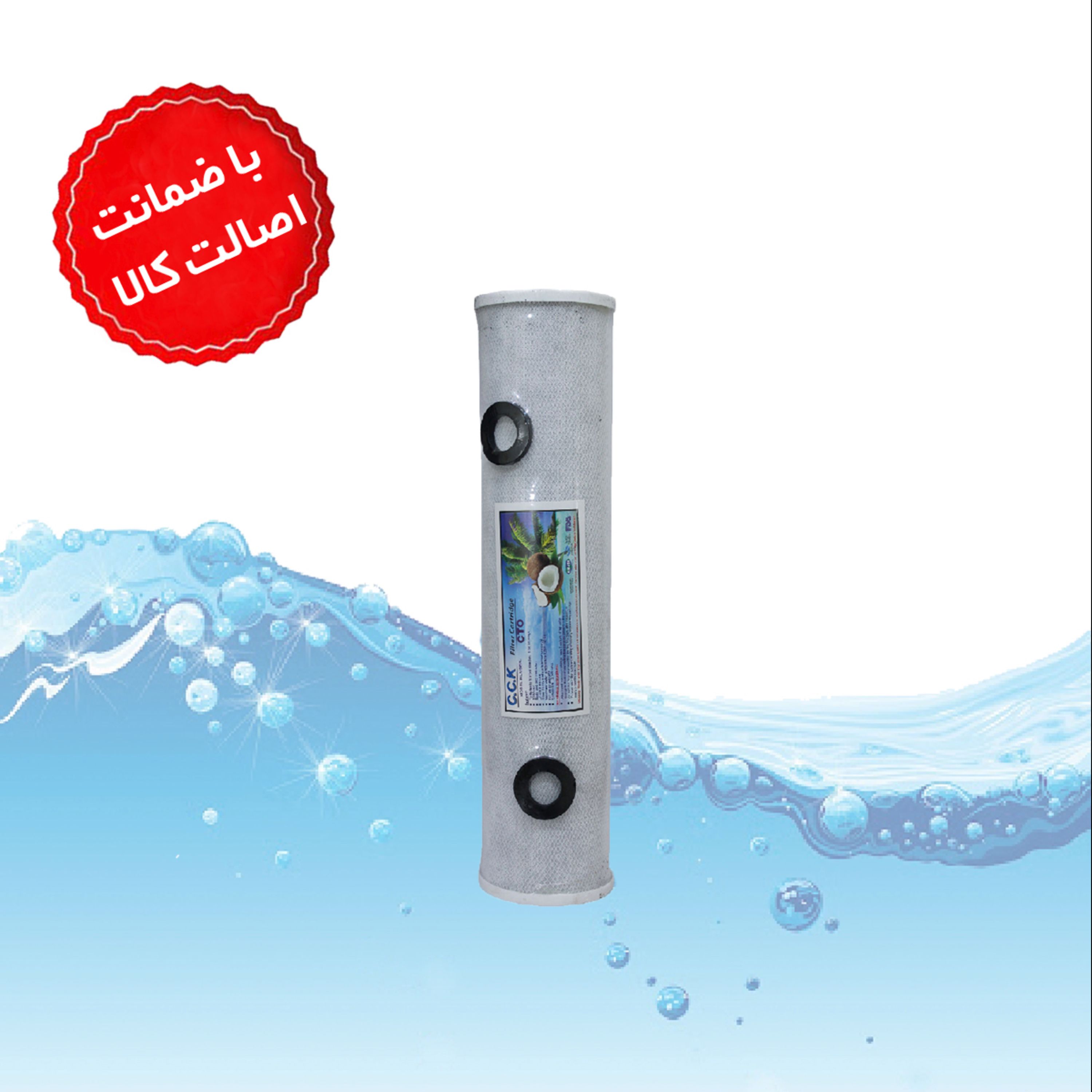 فیلتر مرحله سوم جامبو 20 اینچی CTO