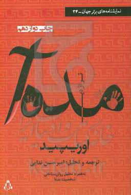 کتاب مده آ نشر افراز