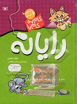 کتاب مجموعه گام به گام با رایانه