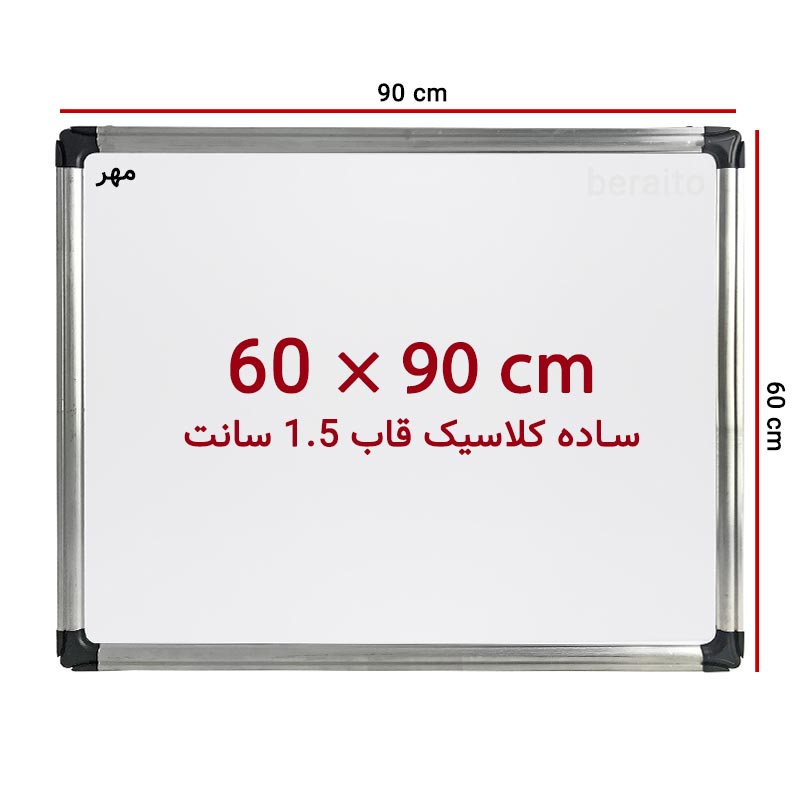 خرید تخته وایت برد ساده سایز 90 × 60 سانت ونوس با قاب پهن
