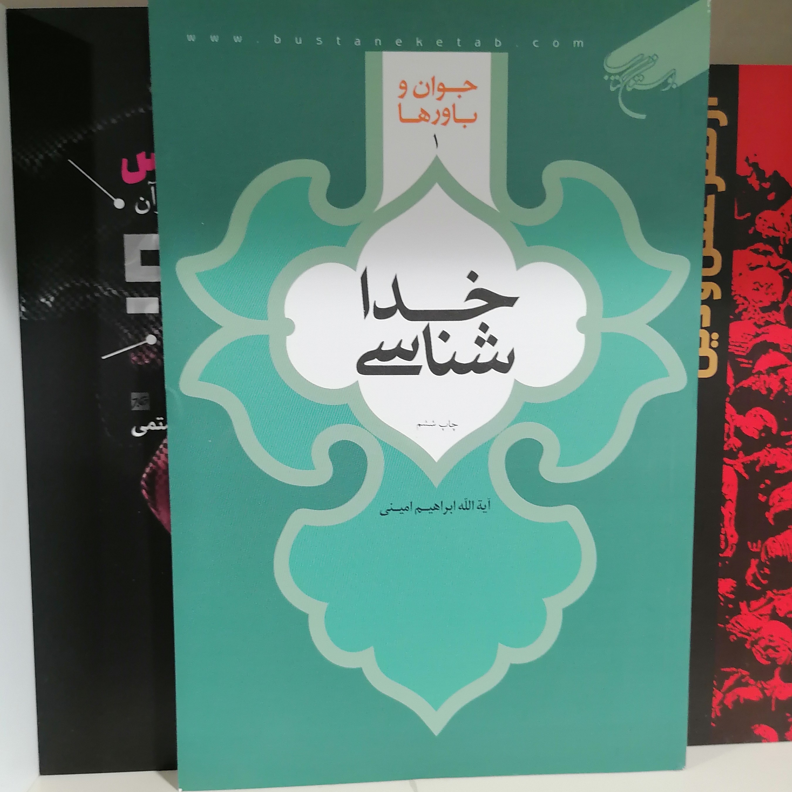 کتاب خداشناسی