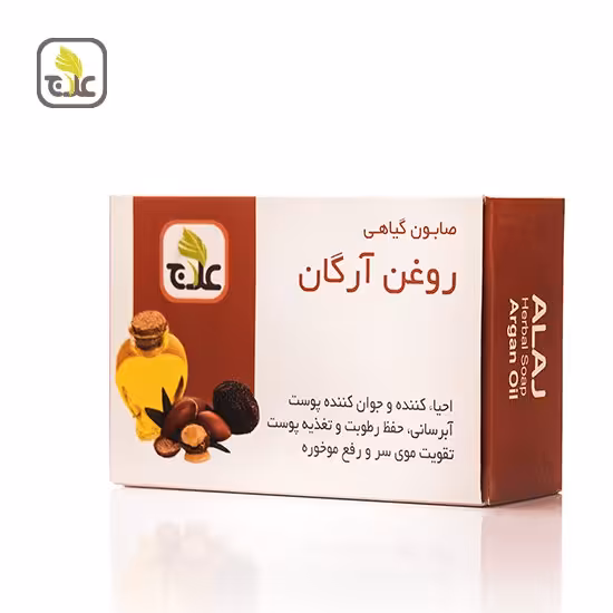 صابون گیاهی روغن آرگان علاج 