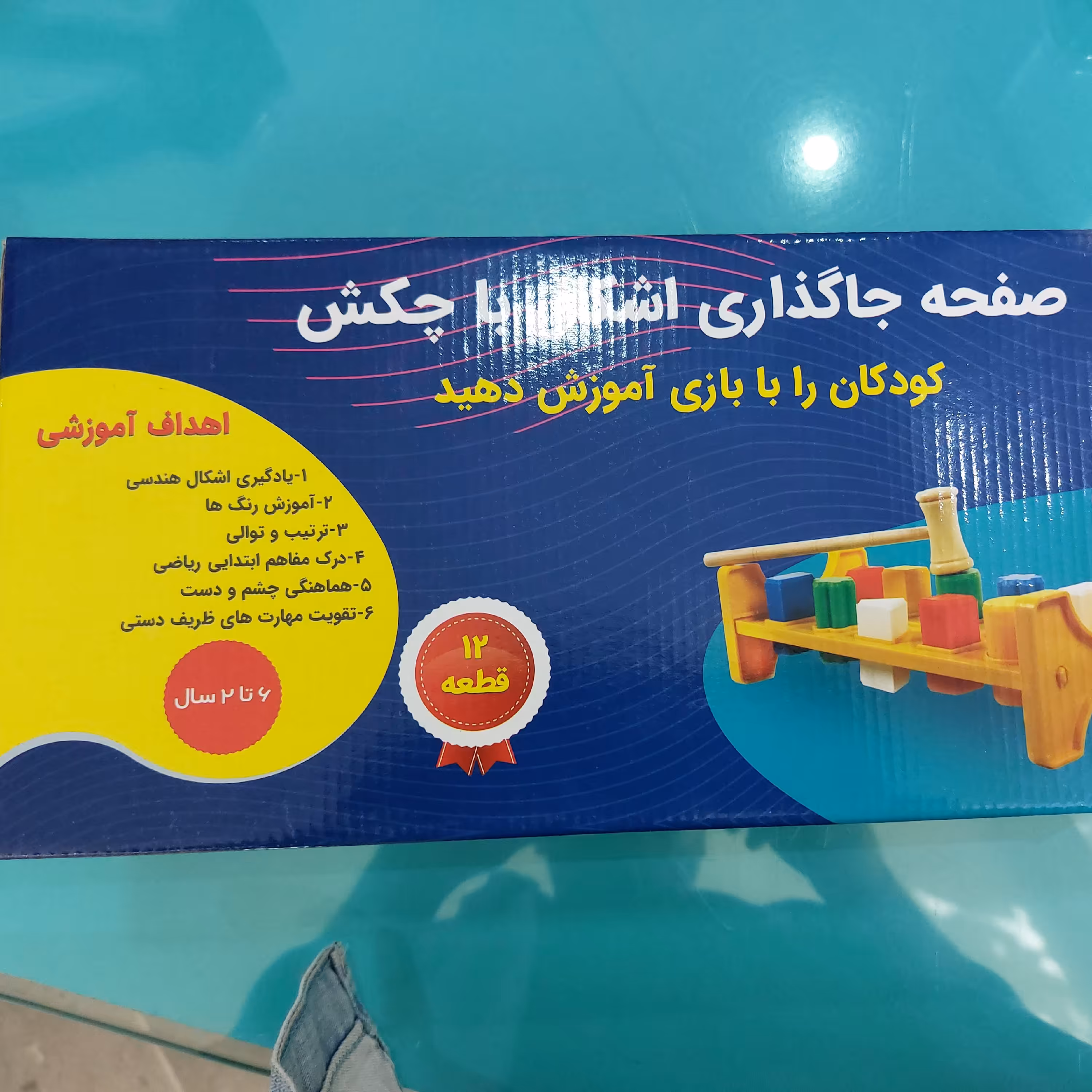 صفحه جا گذاری اشکال با چکش