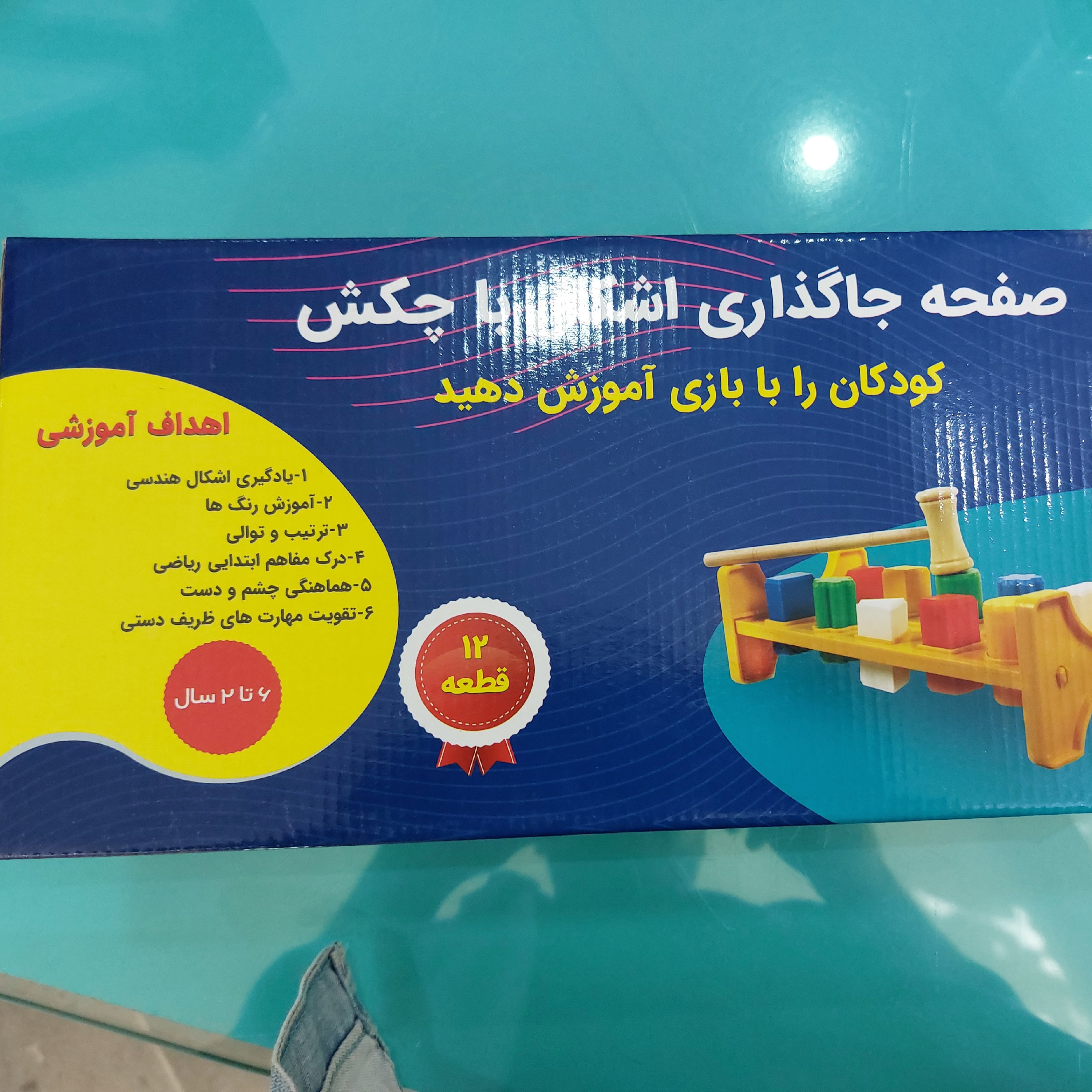صفحه جا گذاری اشکال با چکش