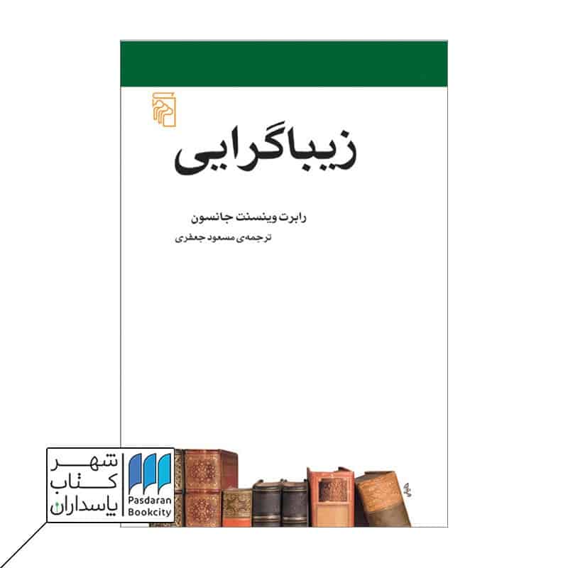 کتاب زیباگرایی