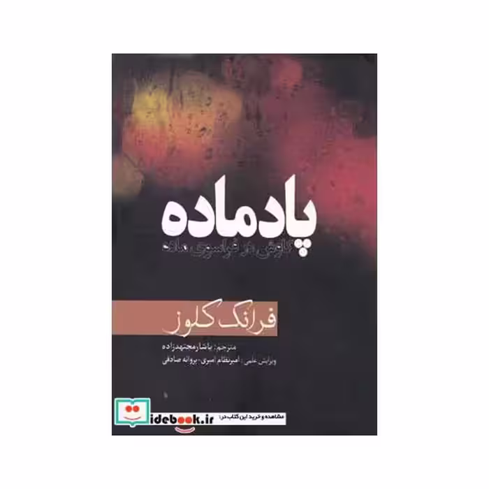 کتاب پاد ماده کاوش در فراسوی ماده