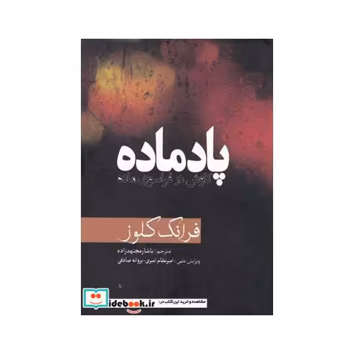 کتاب پاد ماده کاوش در فراسوی ماده