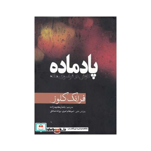 کتاب پاد ماده کاوش در فراسوی ماده