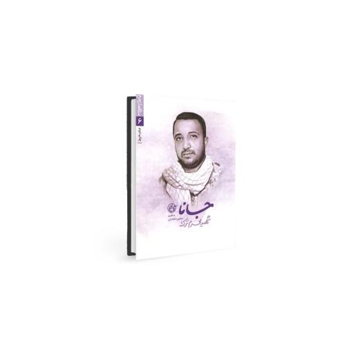 کتاب جانا