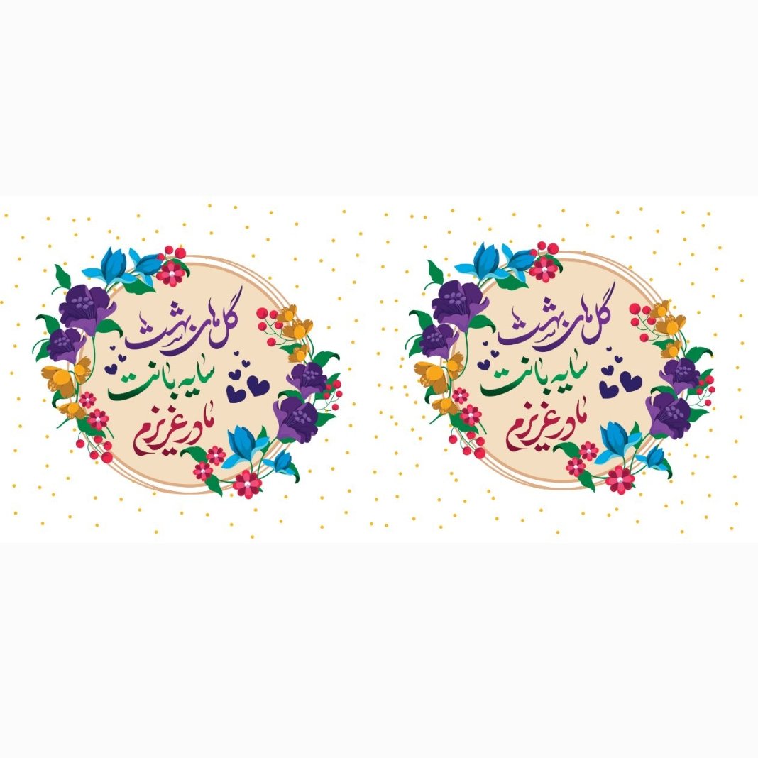 چاپ لیوان و ماگ روز مادر و زن طرحشماره 5