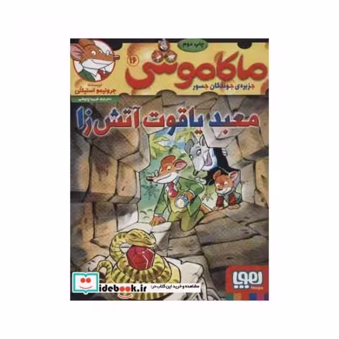 کتاب ماکاموشی16