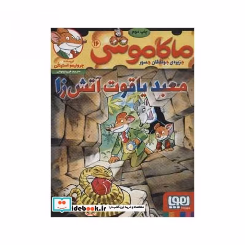 کتاب ماکاموشی16
