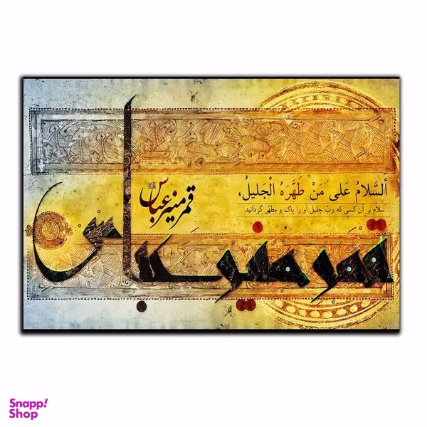 تابلو شاسی بکلیت طرح مذهبی مدل SH-8446