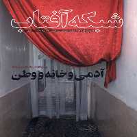 مجله فرهنگ و جامعه 66 شبکه آفتاب