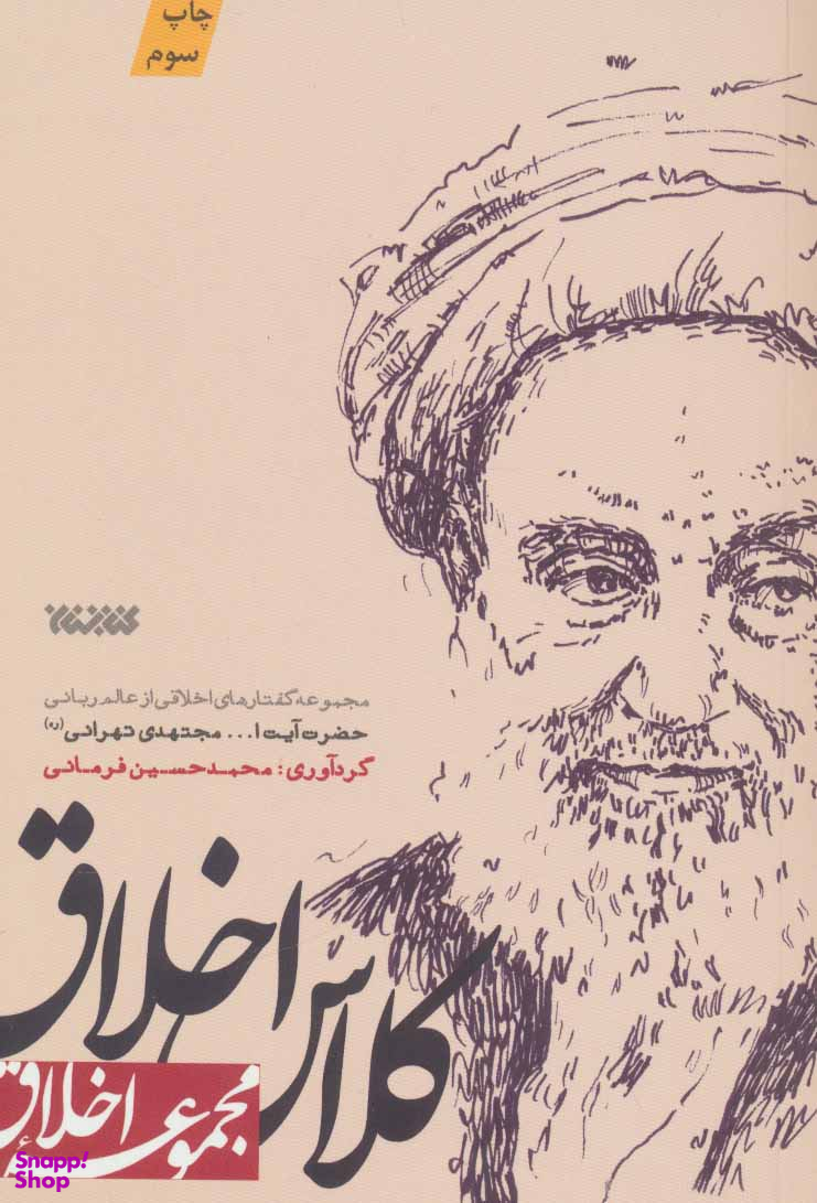 کلاس اخلاق