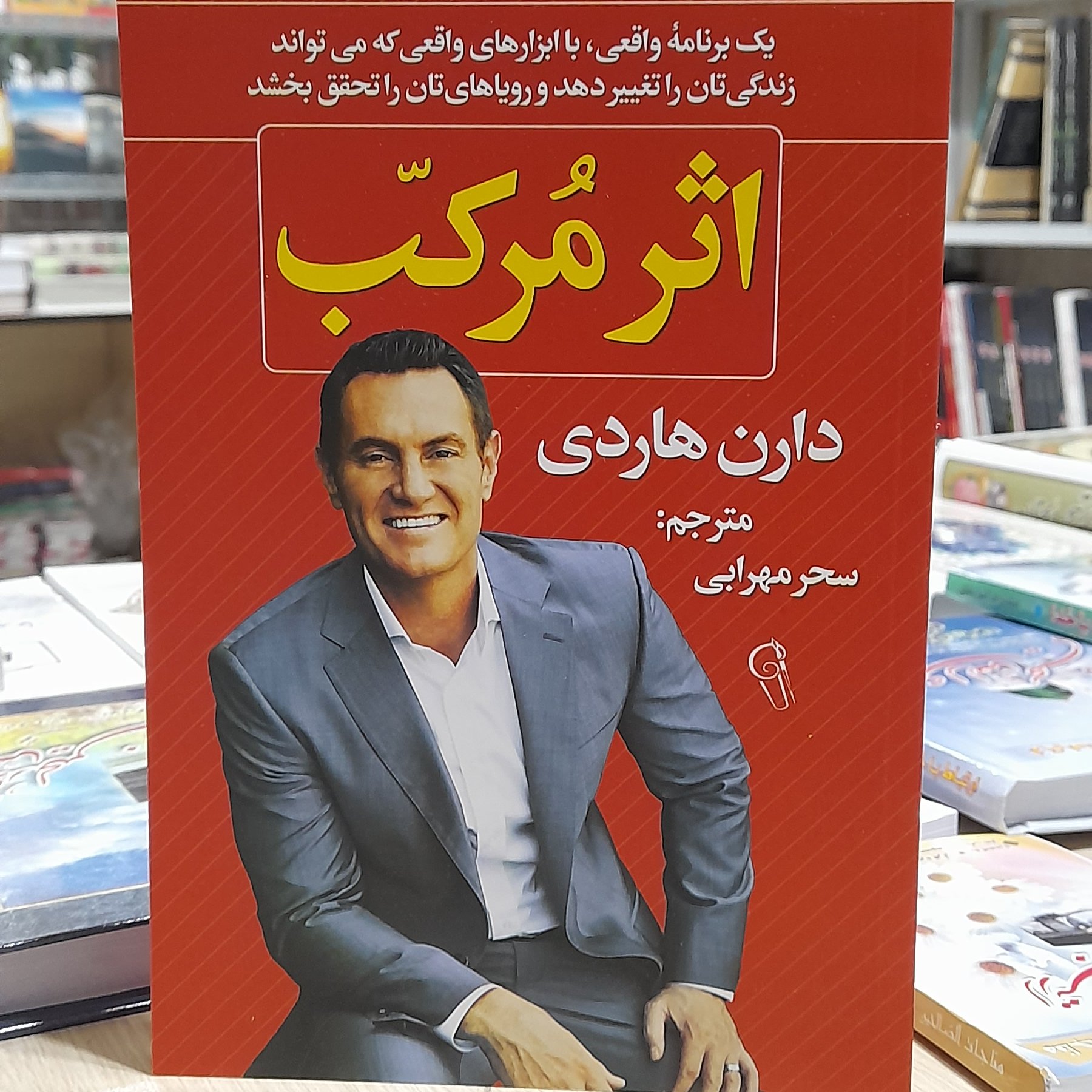 کتاب اثر مرکب