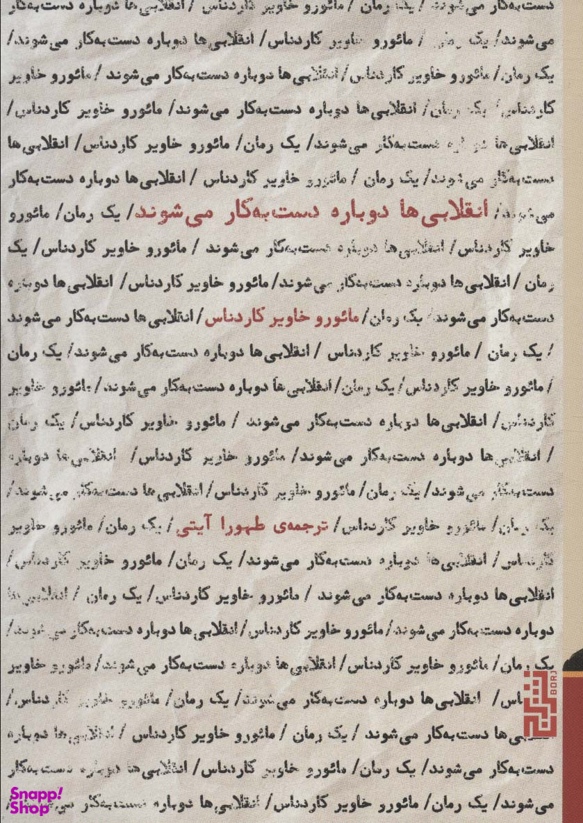 انقلابی ها دوباره دست به کار می شوند