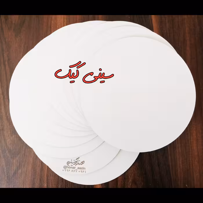 
سینی کیک زیر کیکی بسته 10تایی یک رو سفیدسایز(قطر)40سانت ضد لک و مقاوم لازم دربرابر آب با مغز MDFدرجه 1واناچای