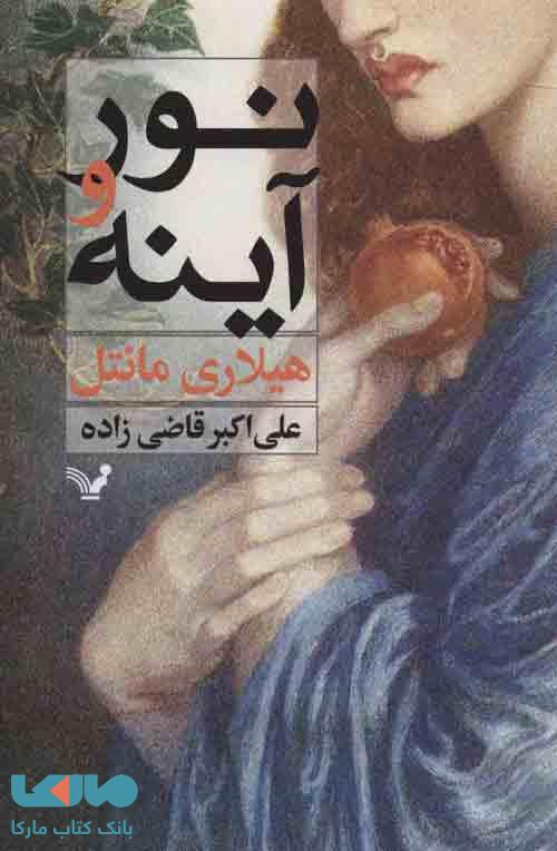 نور و آینه نشر تندیس