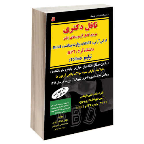 تافل دکتری نشر کتابخانه فرهنگ (15591)