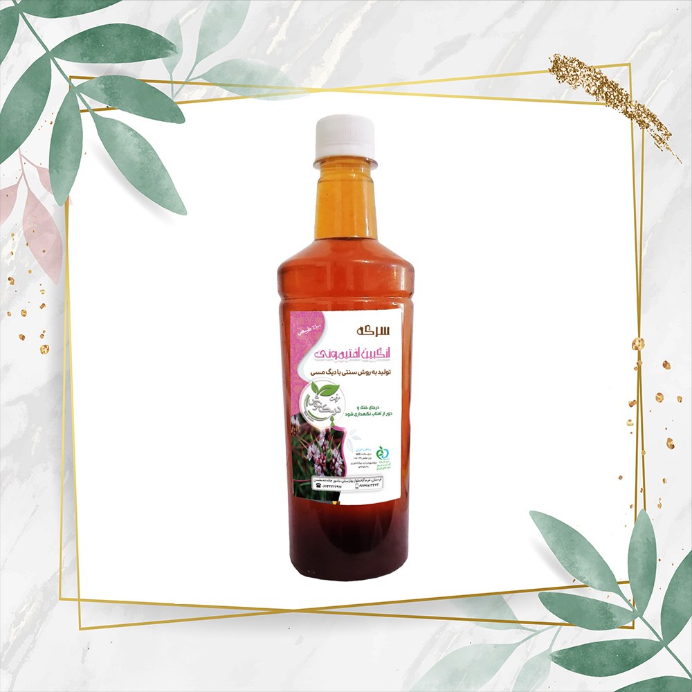 شربت سرکه انگبین افتیمونی