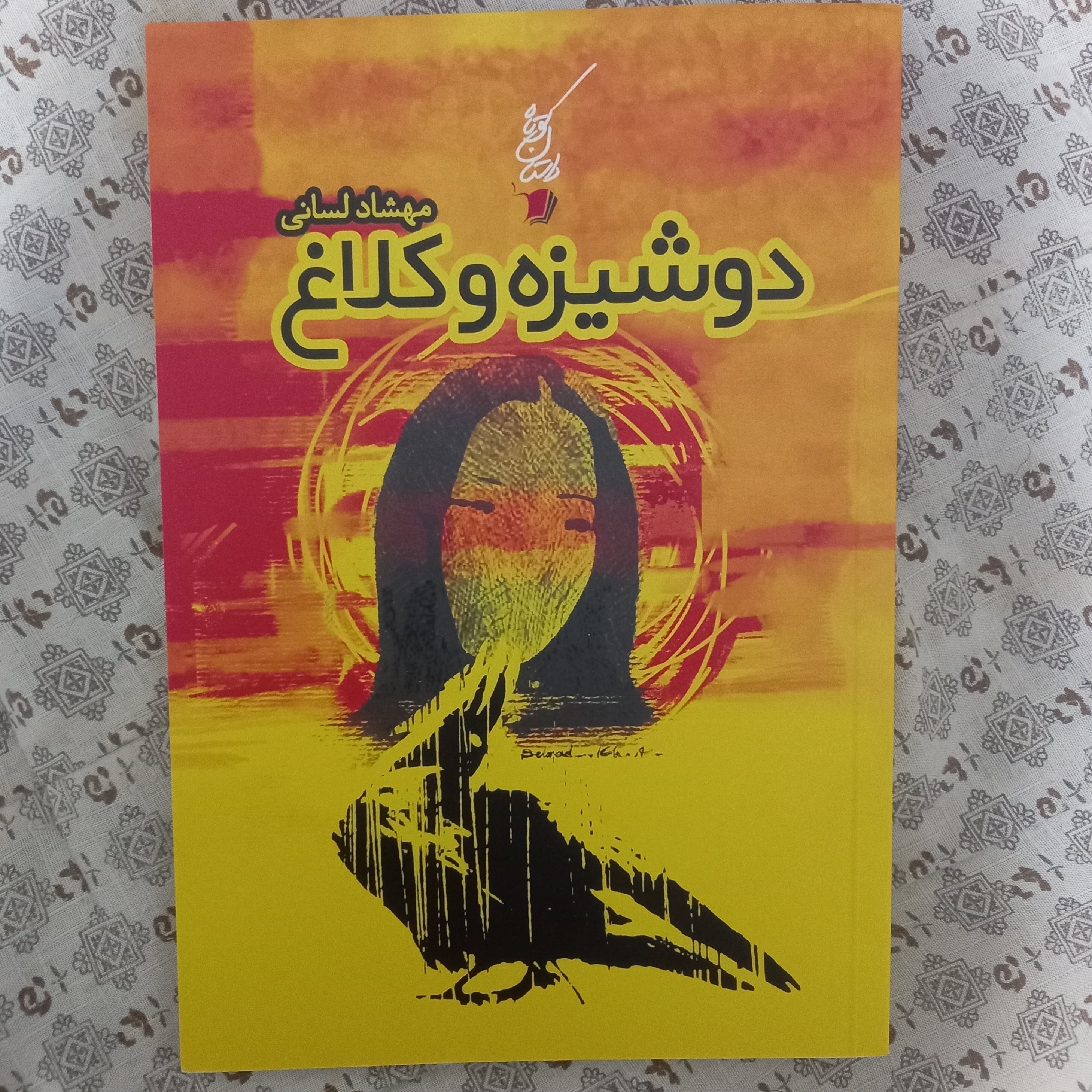دوشیزه و کلاغ نوشته مهشاد لسانی