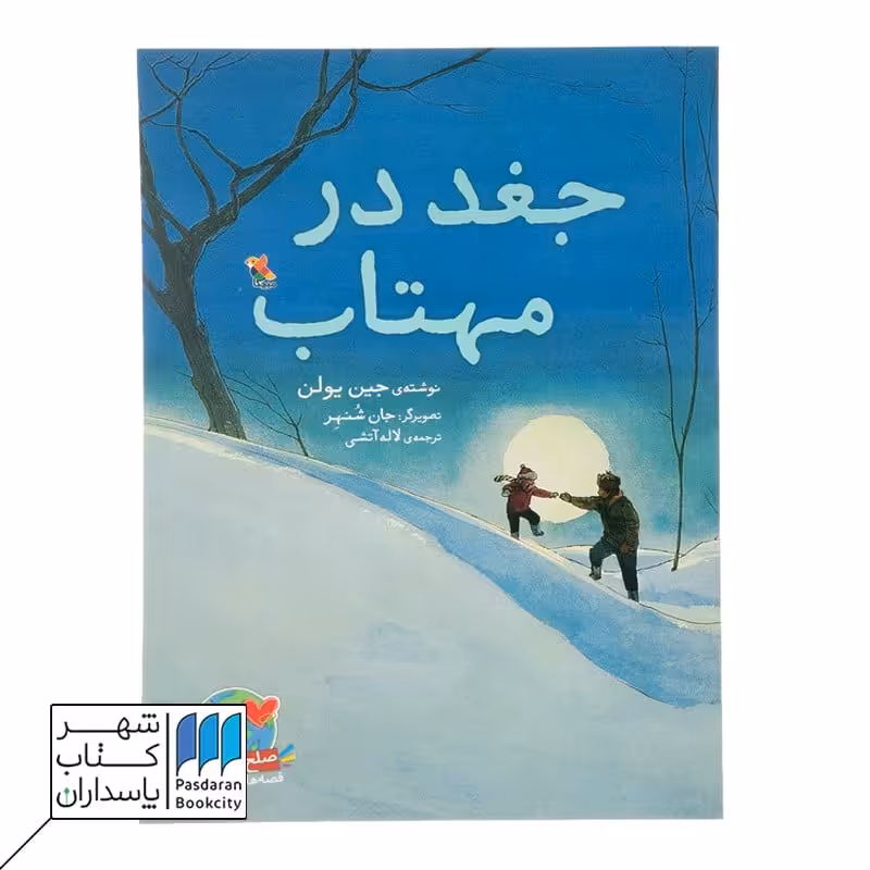 جغد در مهتاب