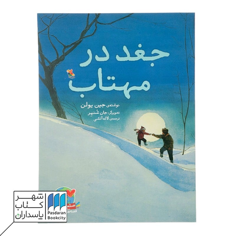 جغد در مهتاب