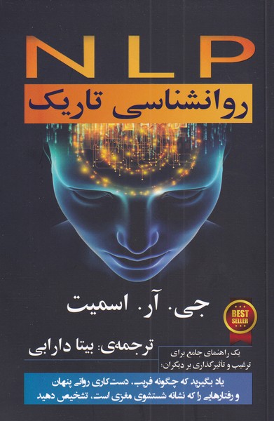 کتاب روانشناسی تاریک