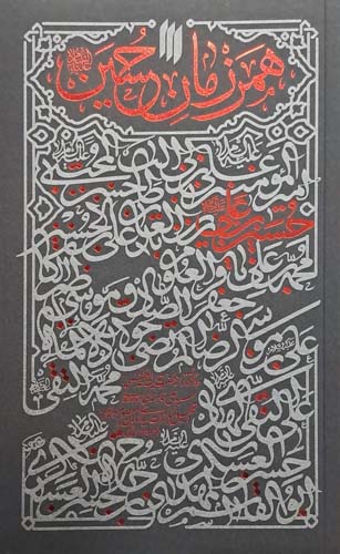 کتاب همرزمان حسین