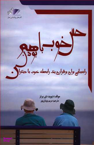 حس خوب باهم بودن