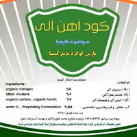 کود آهن آلی مایع(20لیتری). ارسال محصول با اتوبوس .طی 1 روز به دستتان میرسد