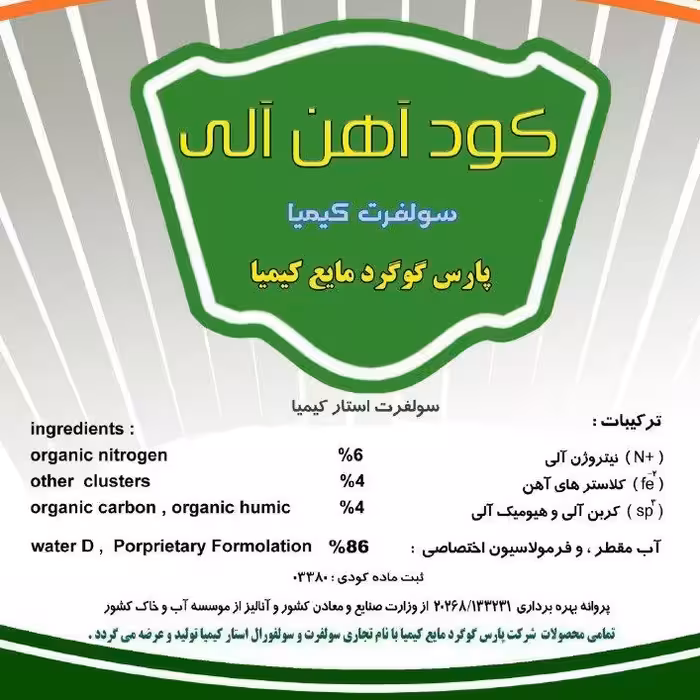 کود آهن آلی مایع(20لیتری). ارسال محصول با اتوبوس .طی 1 روز به دستتان میرسد