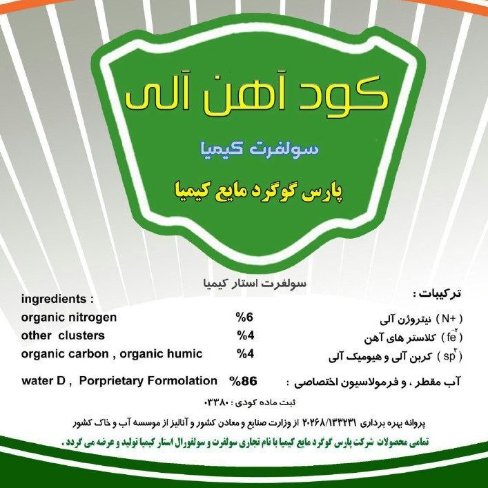 کود آهن آلی مایع(20لیتری). ارسال محصول با اتوبوس .طی 1 روز به دستتان میرسد