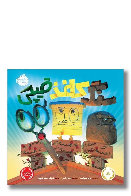 کتاب سنگ کاغذ قیچی