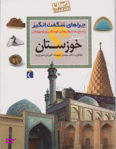 استان خوزستان