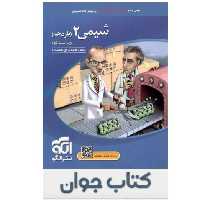 کتاب شیمی یازدهم تست نشرالگو

