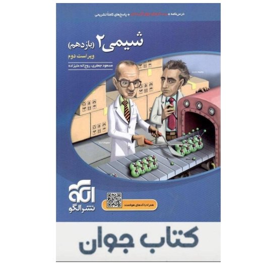 کتاب شیمی یازدهم تست نشرالگو