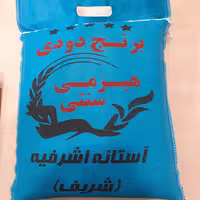 برنج دودی گیلان ( شریف ) پخت و طعم عالی 5 کیلویی
