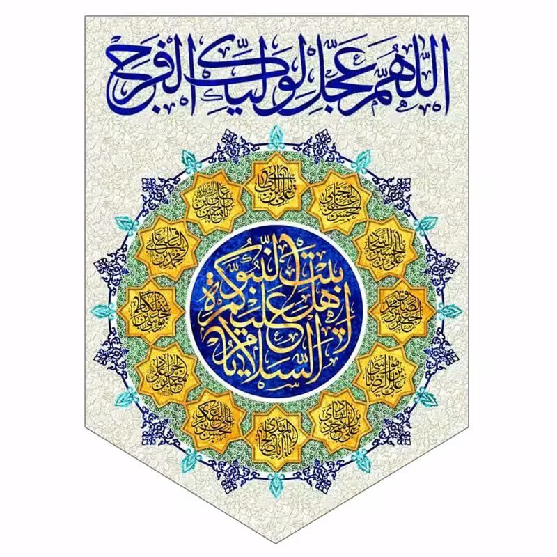 پرچم مخمل السلام علیکم یا اهل بیت النبوه 50.70 کوچک مناسب منزل و هیئت