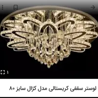 لوستر سقفی کریستالی استیل نقره ای سایز 80 مدل کژال(پس کرایه )