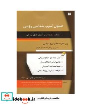 قیمت و خرید کتاب اصول آسیب شناسی روانی | ایده بوک